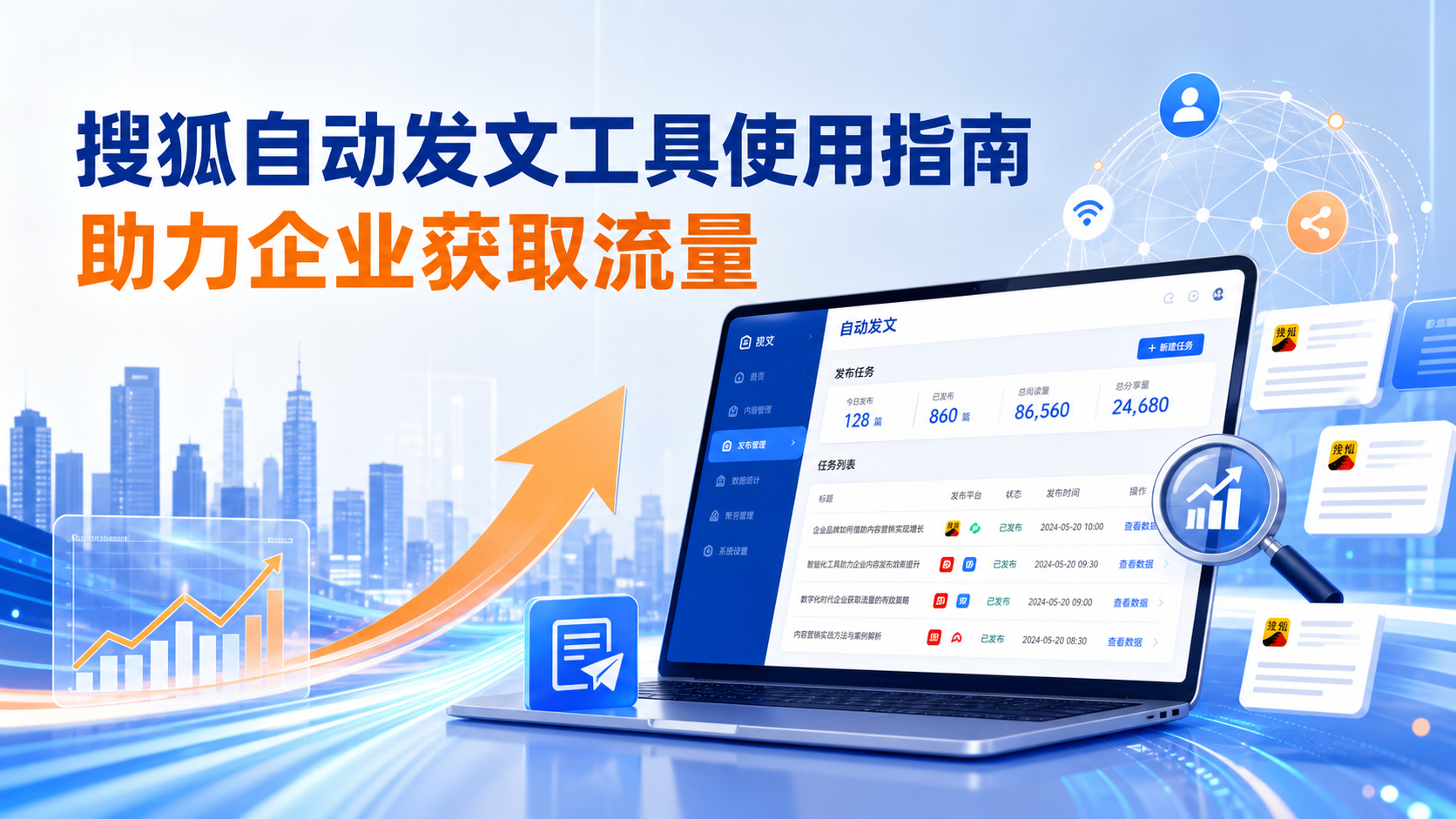 搜狐自动发文工具的使用指南：助力资阳企业获取流量