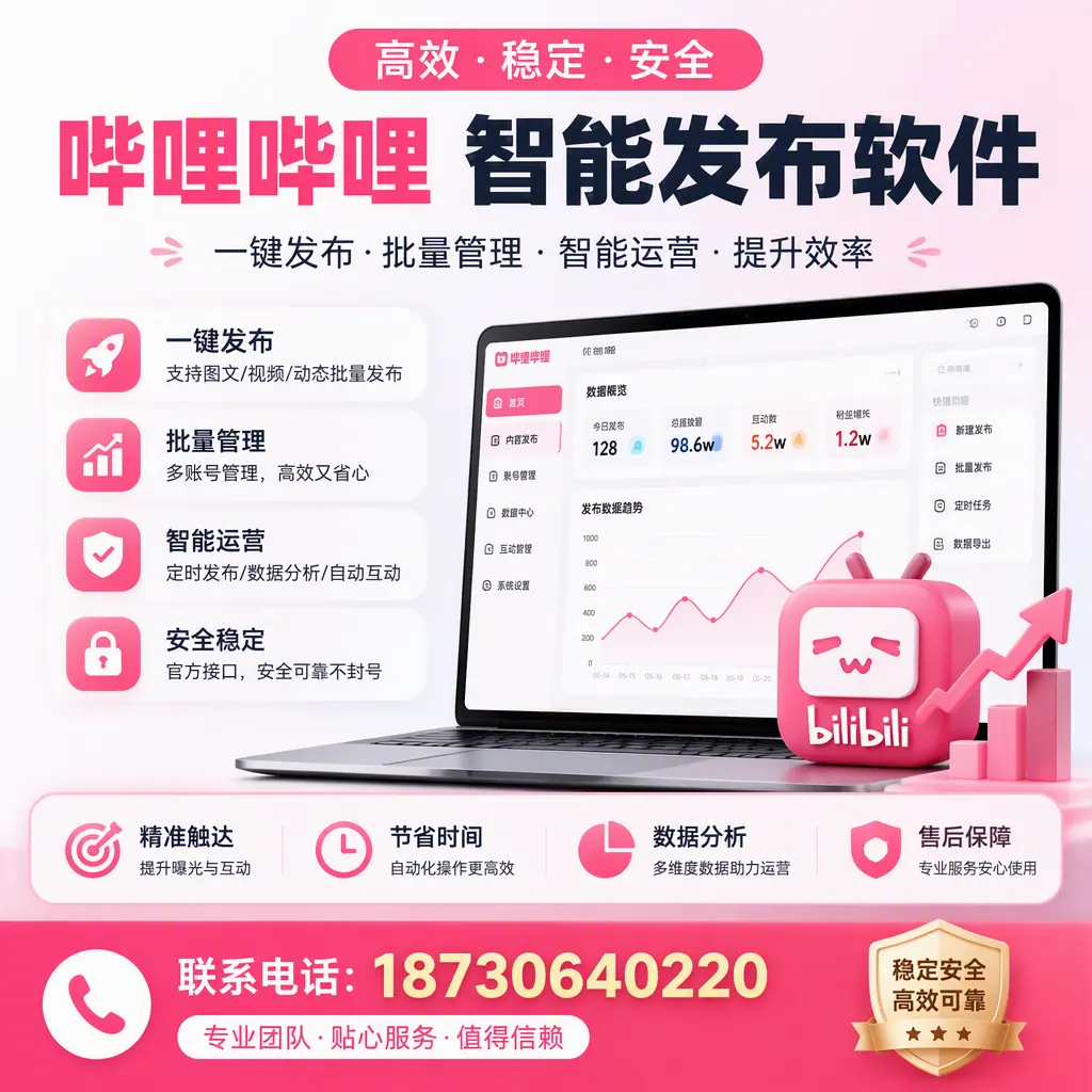 如何优化哔哩哔哩智能发布软件设置？资阳 用户的实用技巧