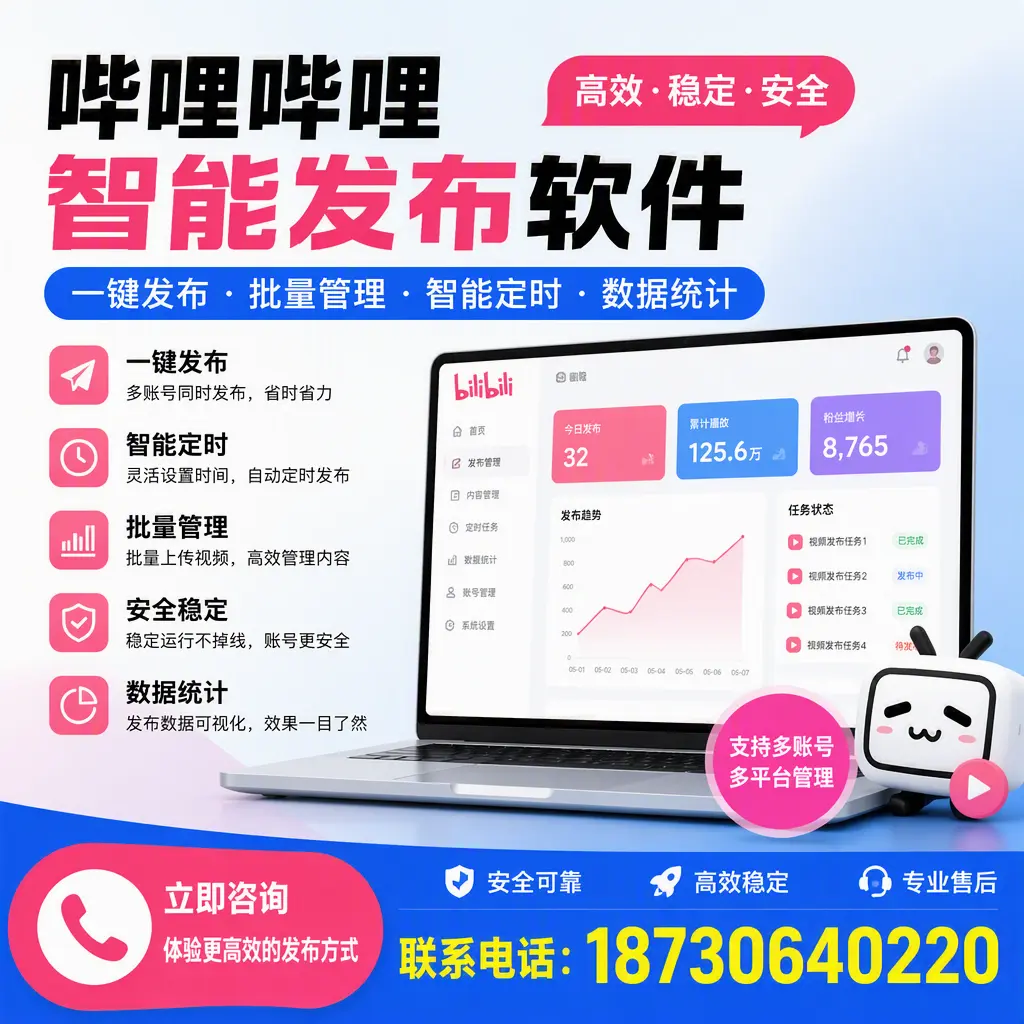 在 资阳 如何优化哔哩哔哩智能发布软件的使用效果