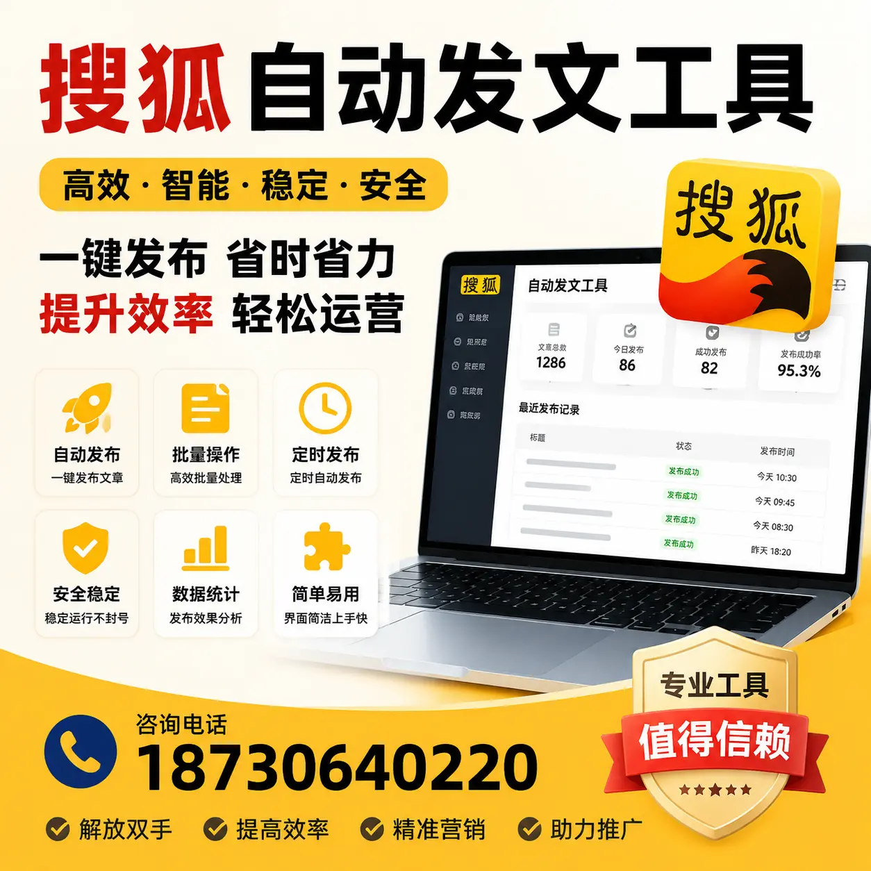 利用搜狐自动发文工具提升资阳品牌曝光率的实用技巧