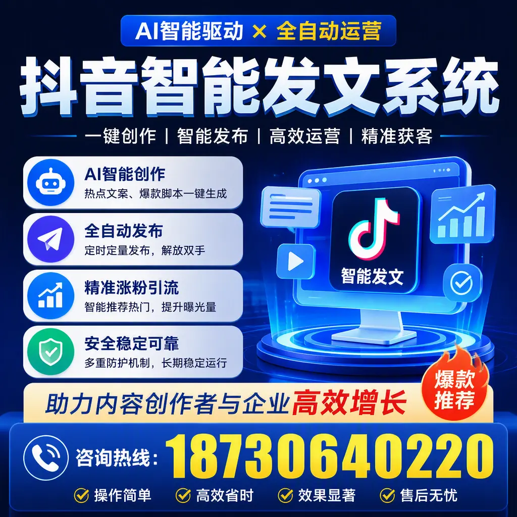 解密抖音智能发文系统：企业在 资阳 的最佳应用案例