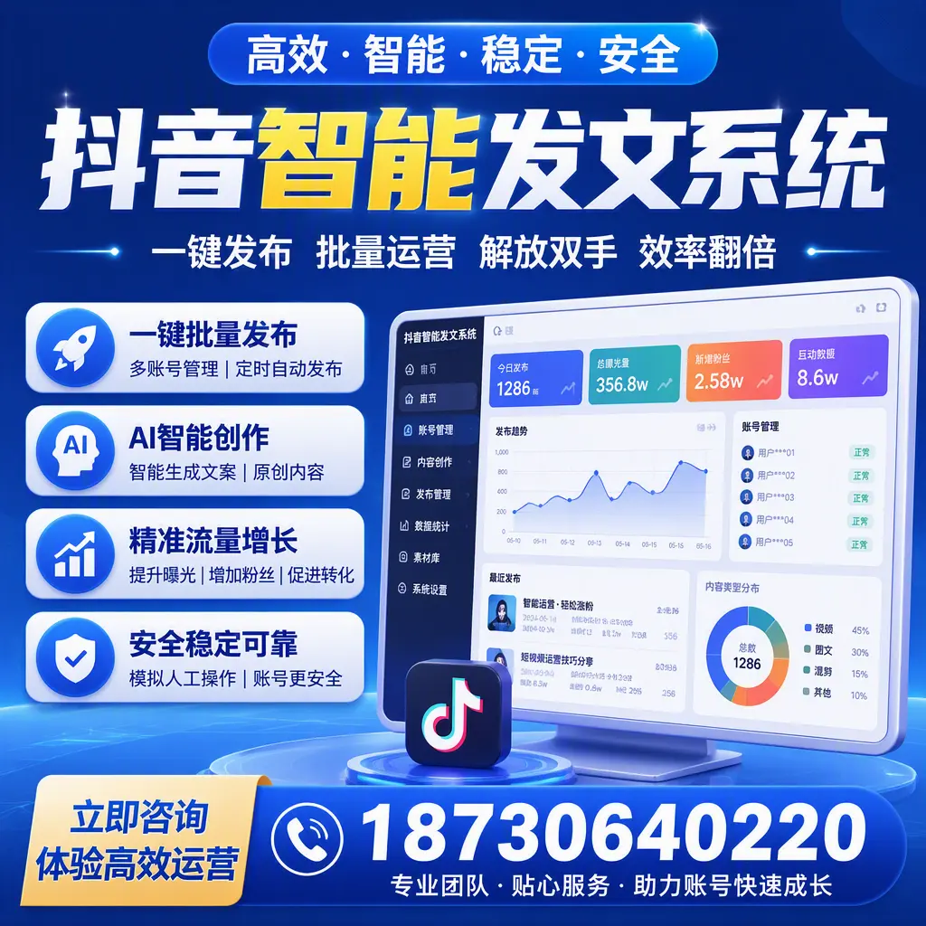 如何利用抖音智能发文系统提高您在 资阳 的用户互动率
