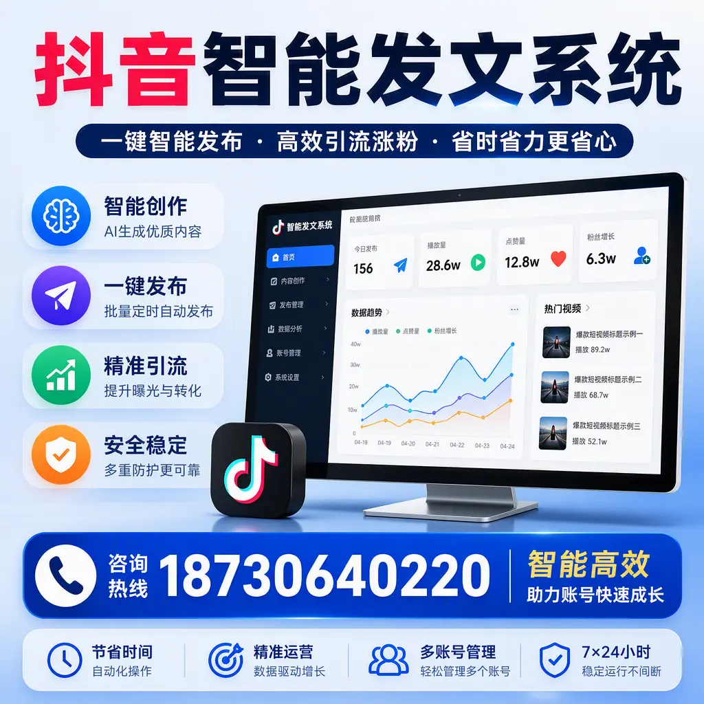 如何利用抖音智能发文系统提高您在 资阳 的用户互动率